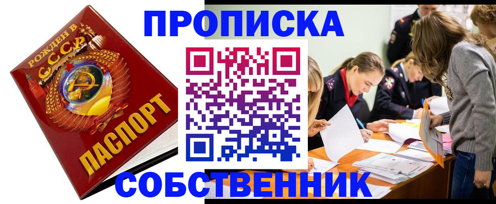 прописка паспорт в Острове