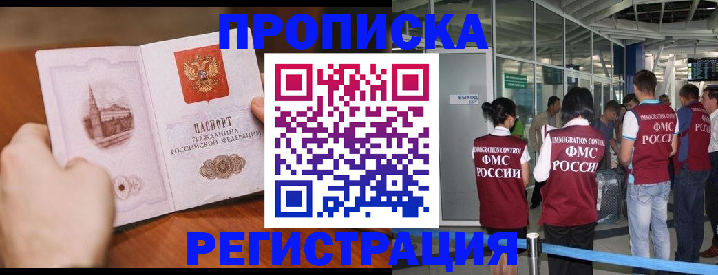 прописка законно в Острове