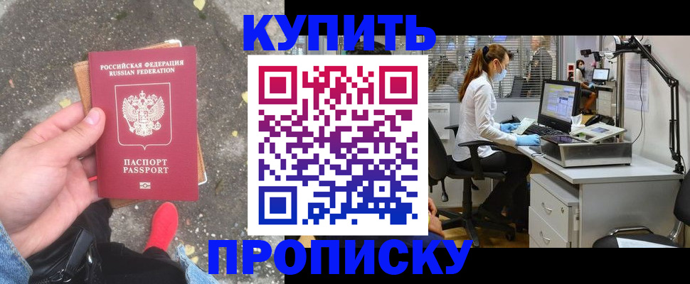 временная регистрация купить в Острове